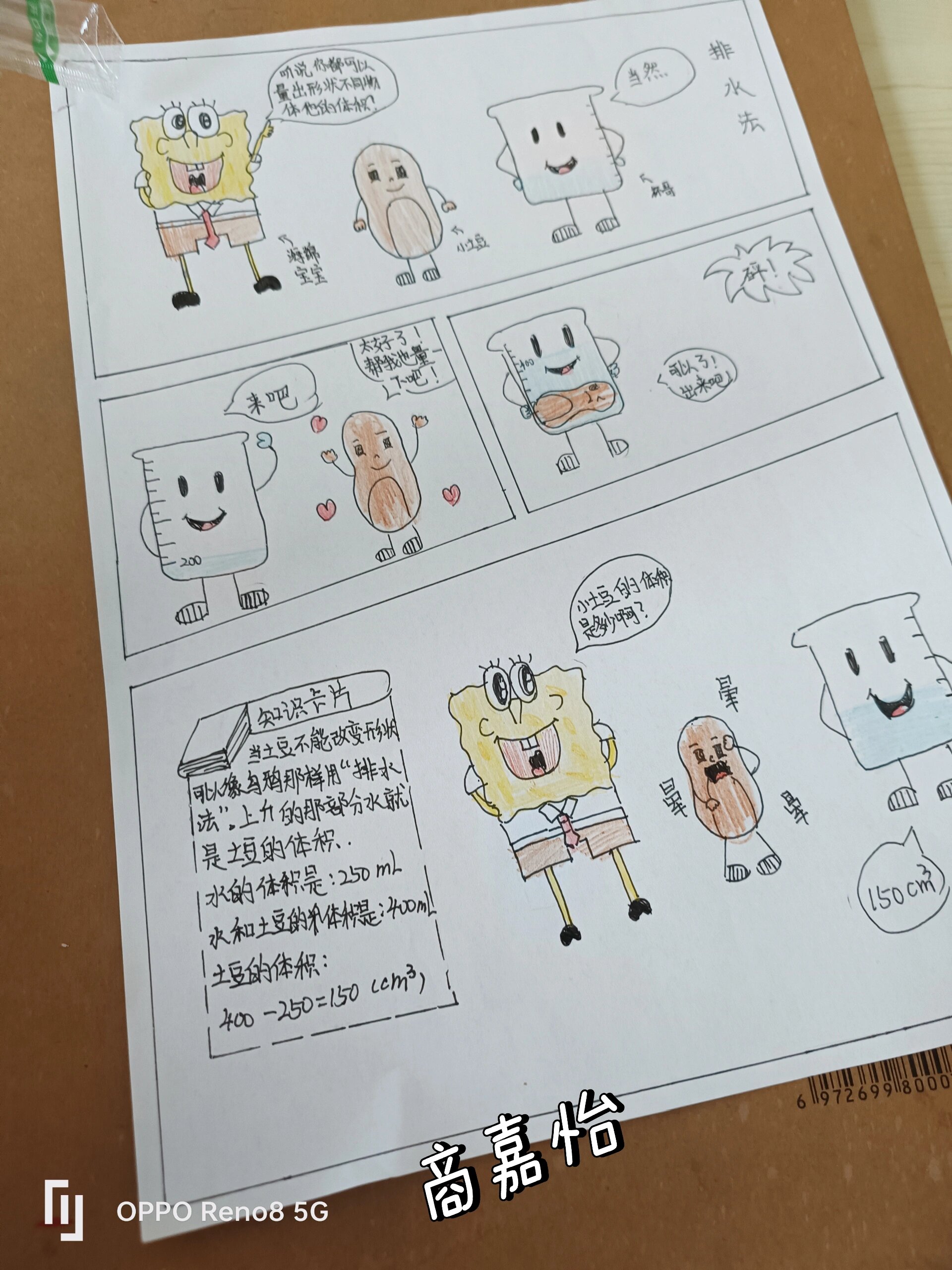 数学四格漫画的画法图片