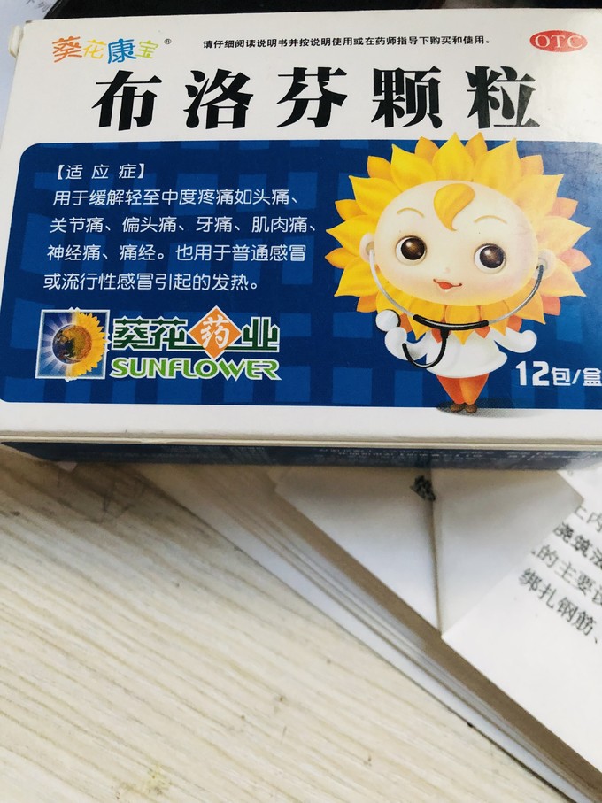 葵花康宝布洛芬颗粒