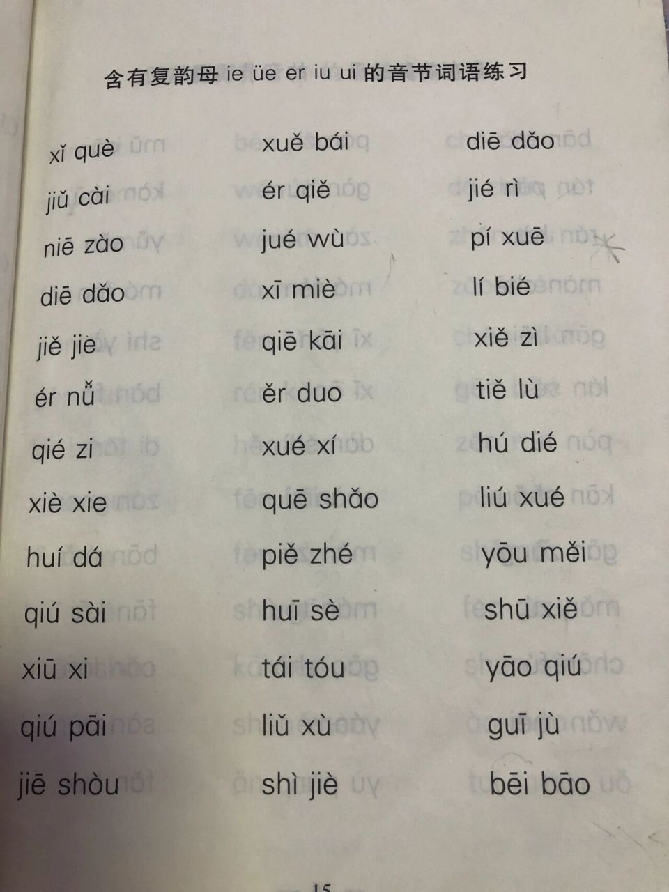 ie,ue,er的词语拼读 ie,ue,er的词语拼读学习