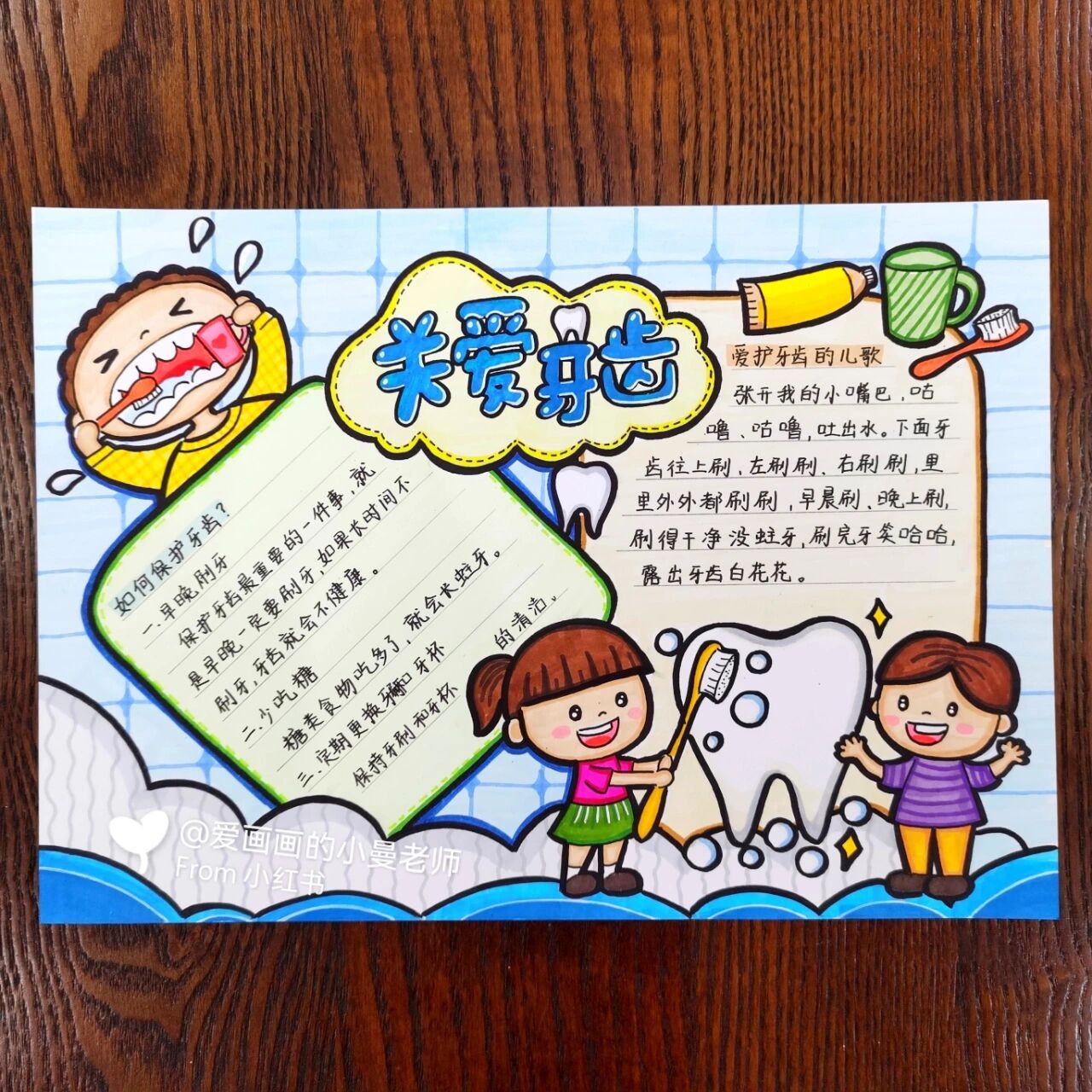 no19|手抄报-爱牙/护牙/关爱牙齿 发布网络临摹请,创作不易     手