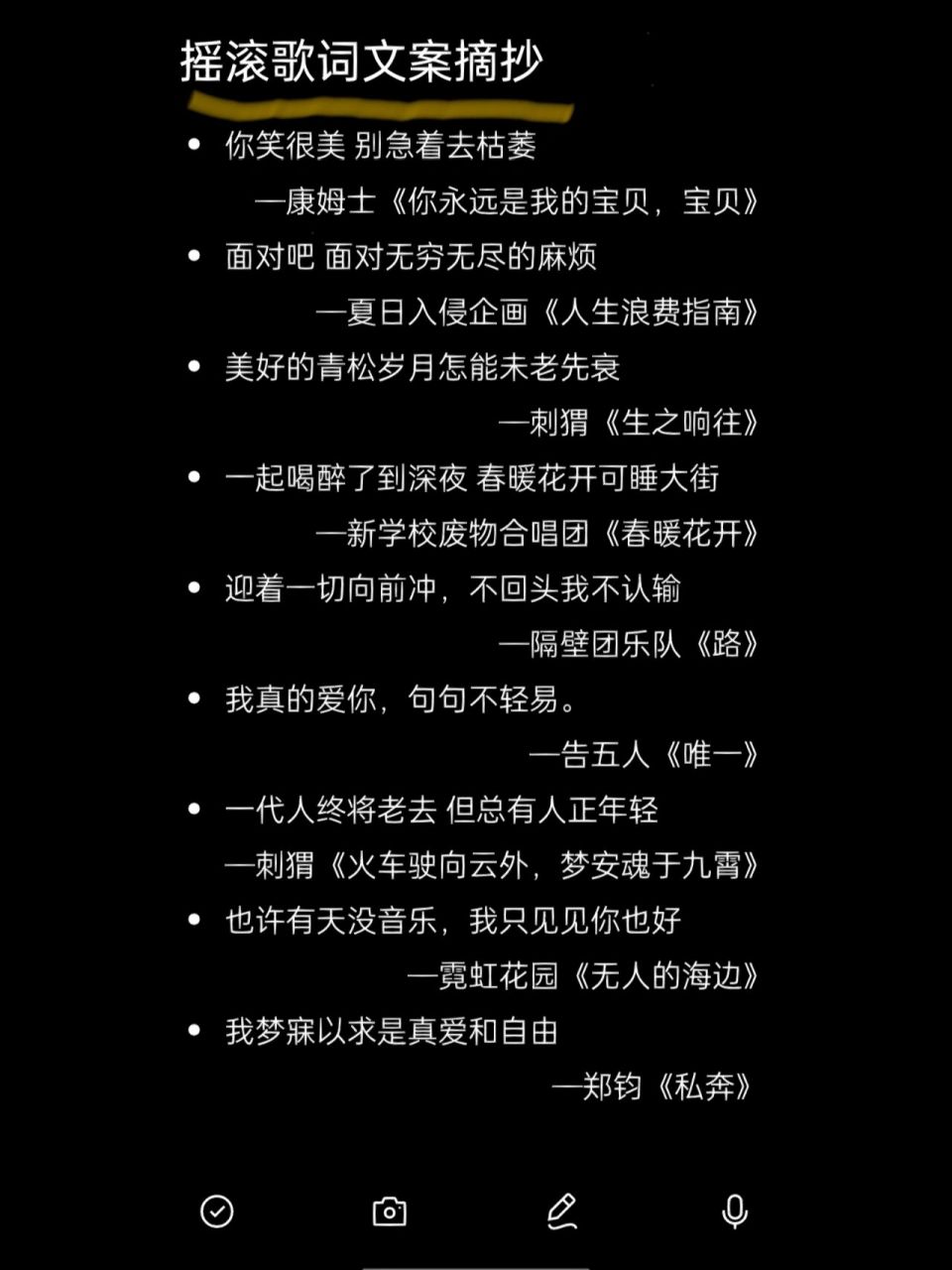 摇滚歌词文案摘抄