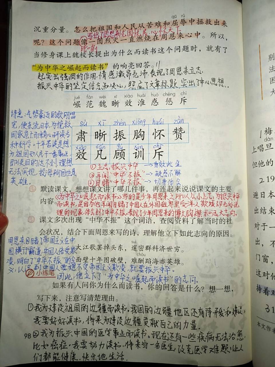 22《为中华之崛起而读书》课文批注 #四年级上册语文# #教师备课