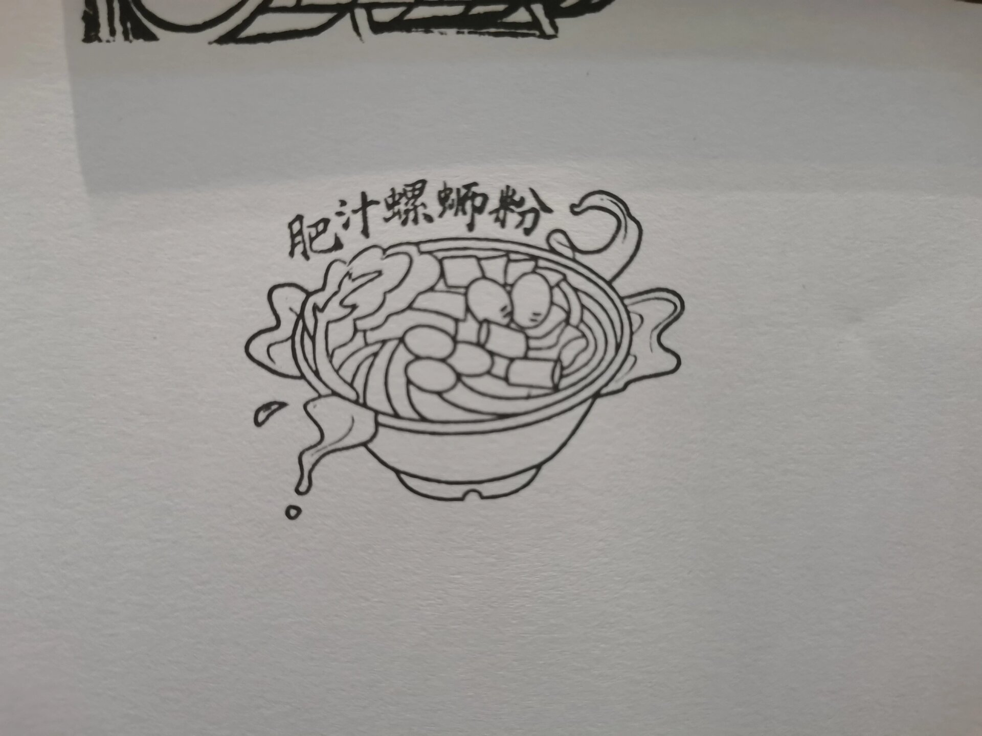 螺狮粉简笔画图片