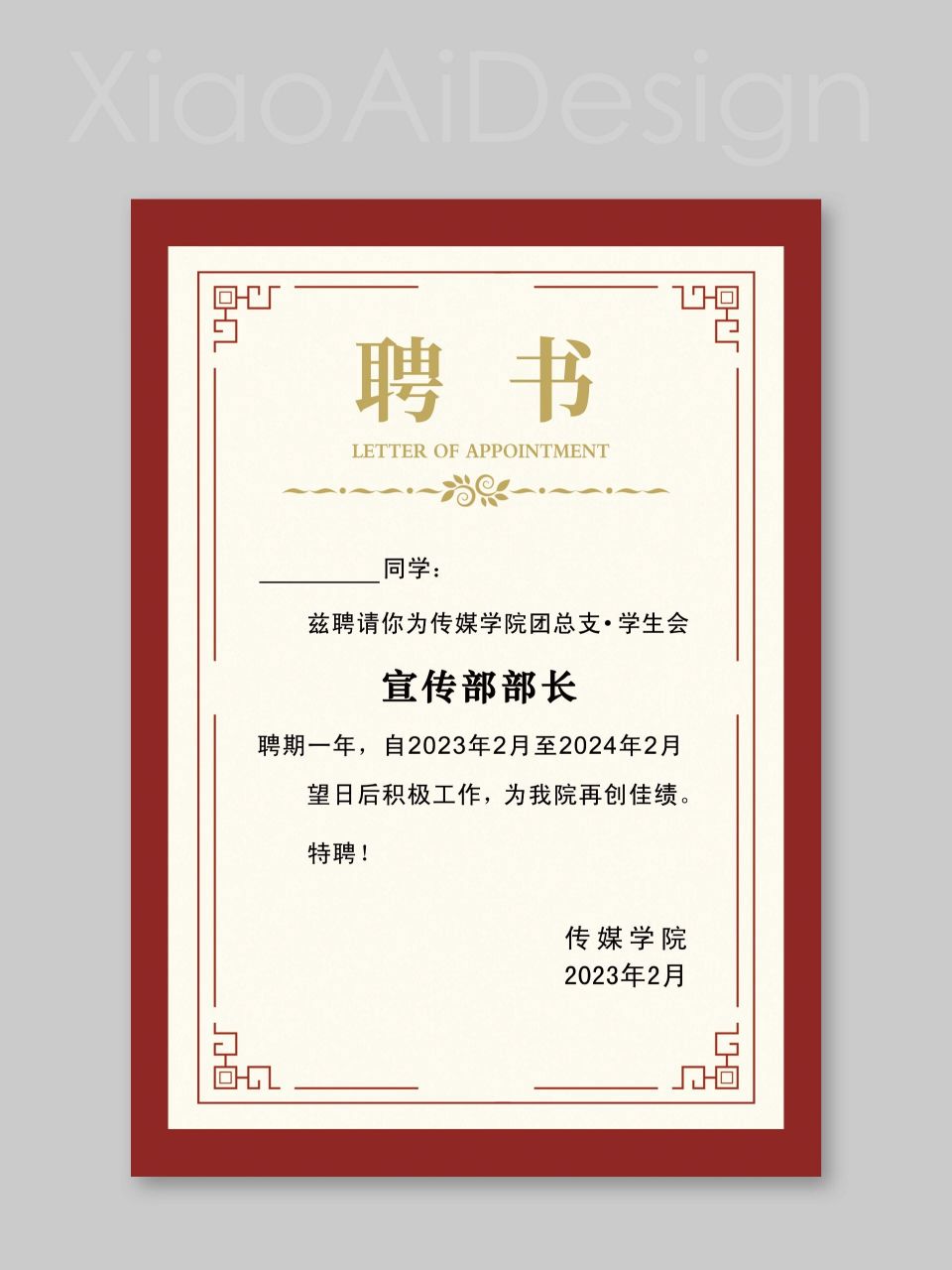 聘書模板|榮譽證書|會員證書|獎狀設計 證書模板設計 聘書|榮譽證書