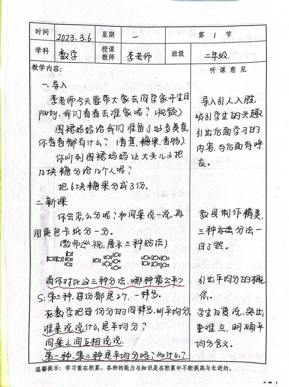 人教版数学二年级下册听课笔记1