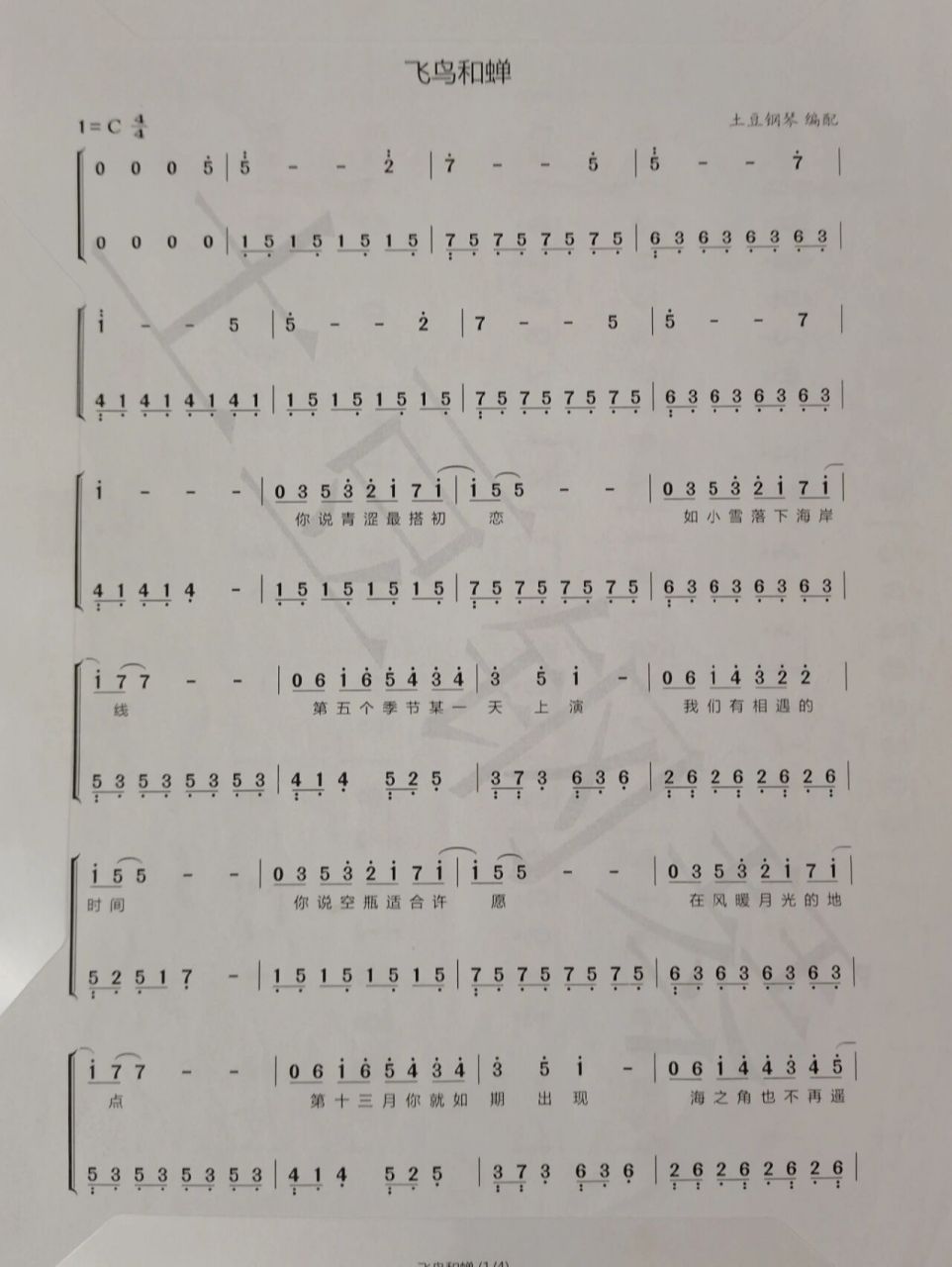 任然《飞鸟和蝉》钢琴简谱99   一看就会的钢琴简谱