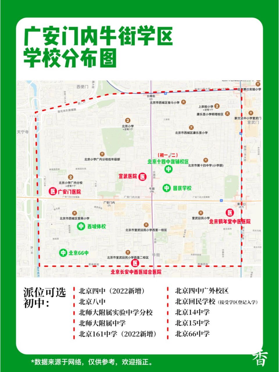 西城 广内牛街学区 小学 初中 分布图93 北京西城,广安门内牛街学区