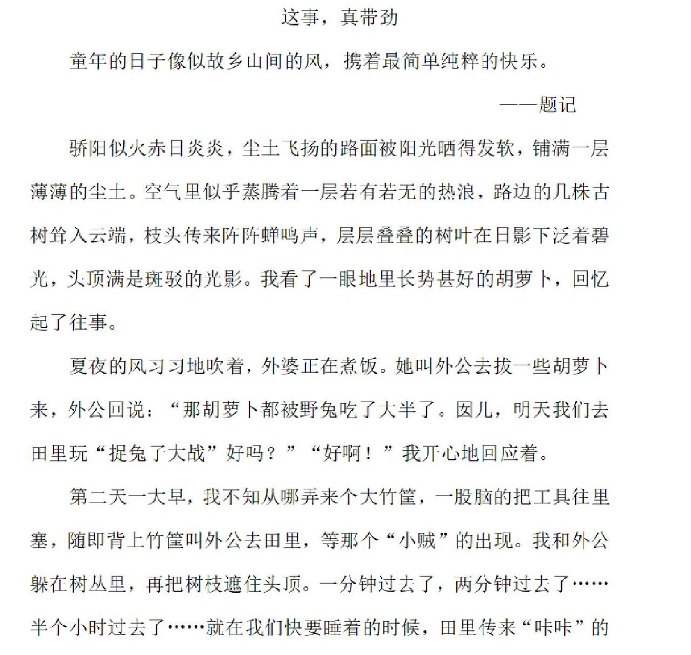 初中期末作文每日一篇 写事,真带劲