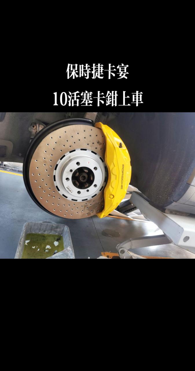 保时捷卡宴改装10活塞卡钳,来体验极致刹车性能与安全撸车
