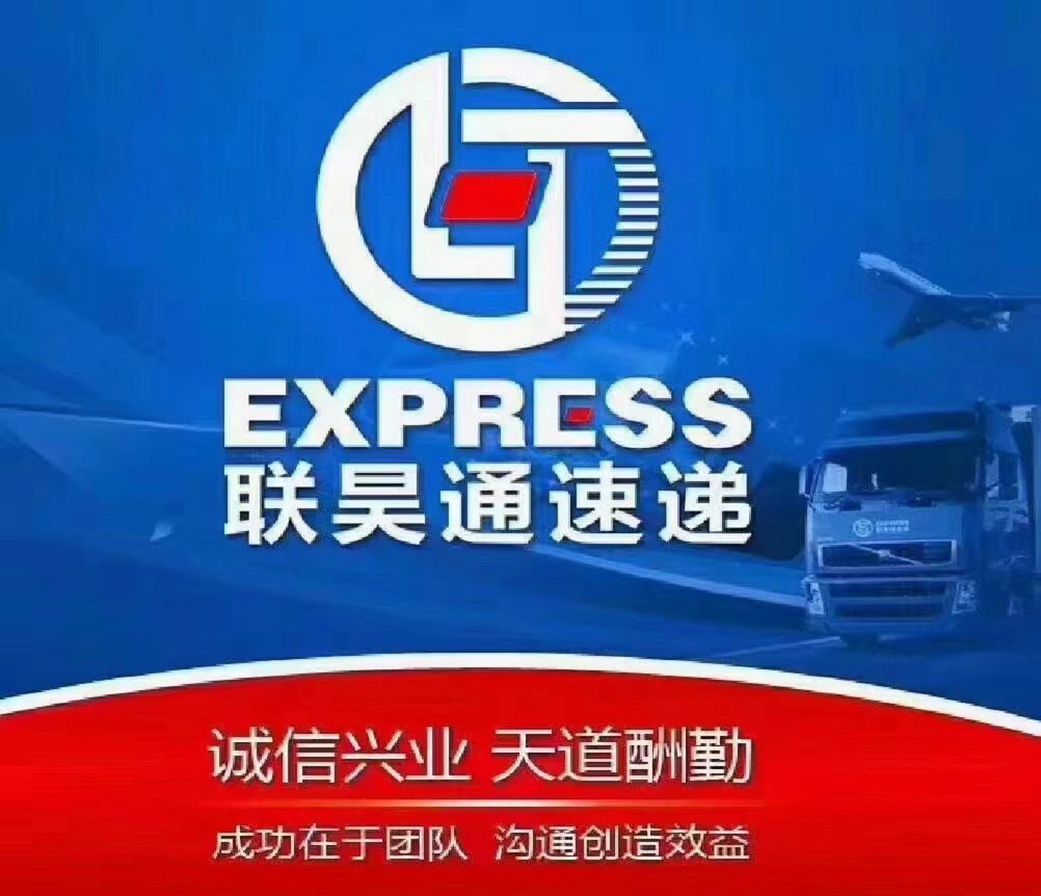 汕头同城快递,需要可留言 联昊通同城快递,覆盖范围汕头市区,老市区