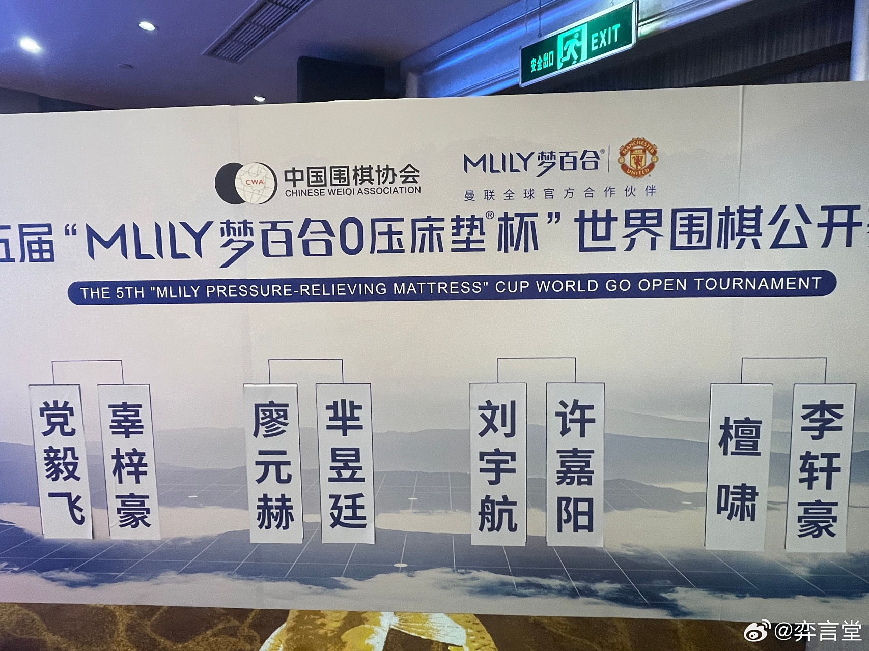 第五届梦百合杯八强对阵