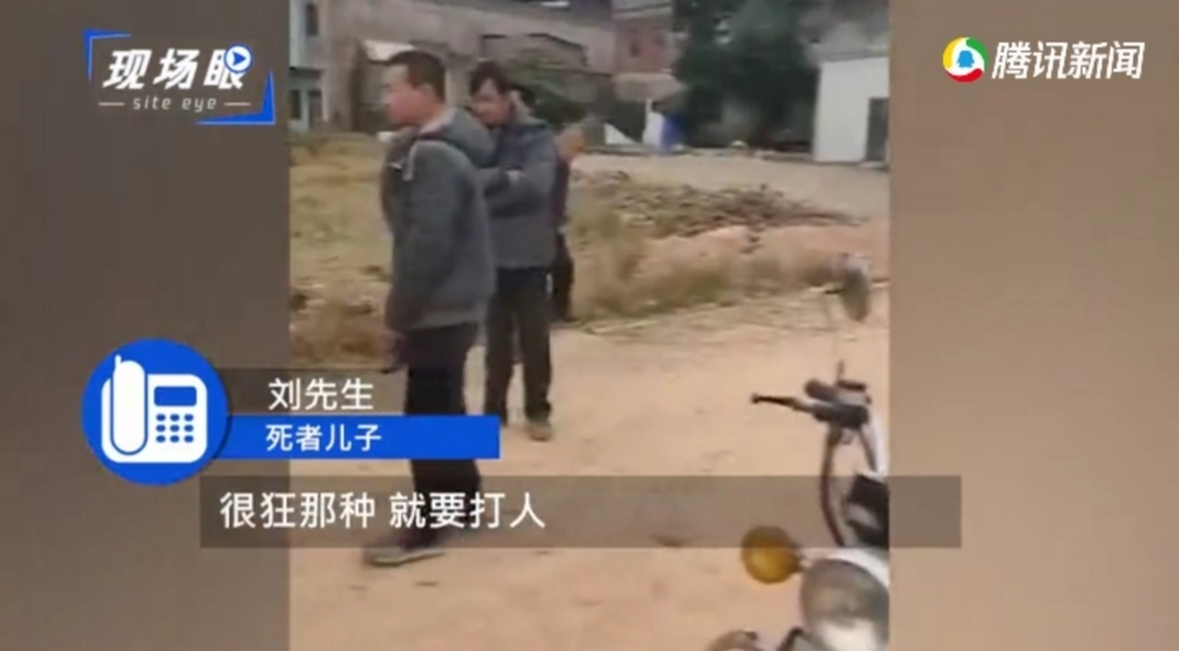 开发商强制征地7旬老人被踢身亡#广东梅州丰顺县潘田镇,发生开发商与