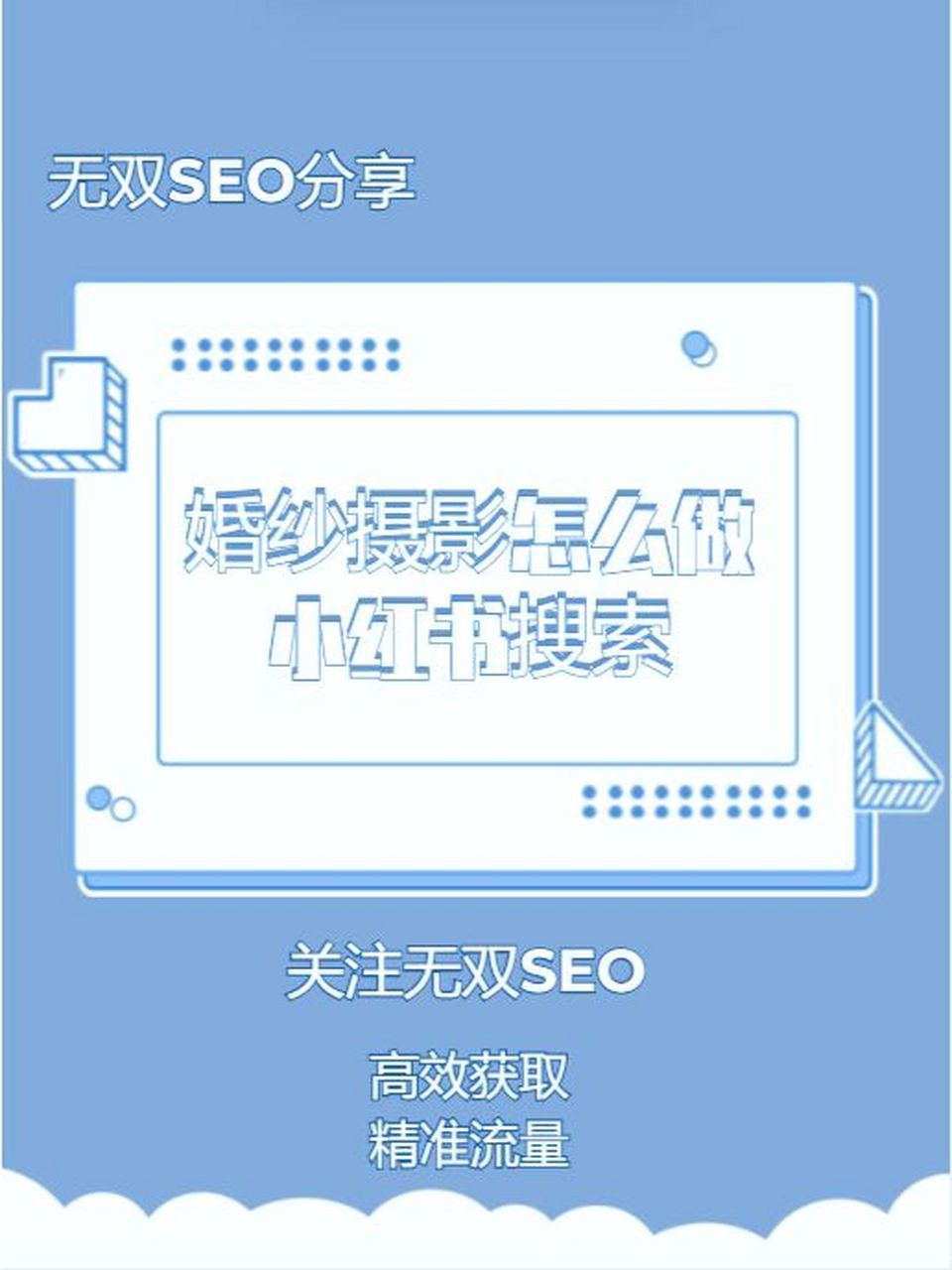 婚纱摄影怎么做小红书搜索 要进行婚纱摄影的小红书搜索,可以按照以下