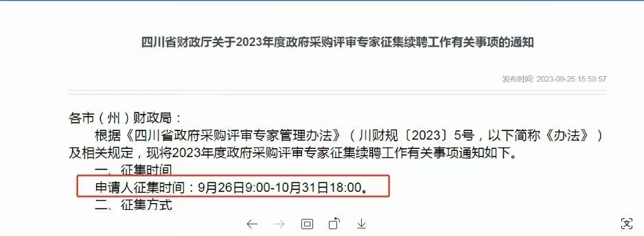 四川省政府采购开网 开网到截止时间一个月,有想法的可以抓紧时间冲了