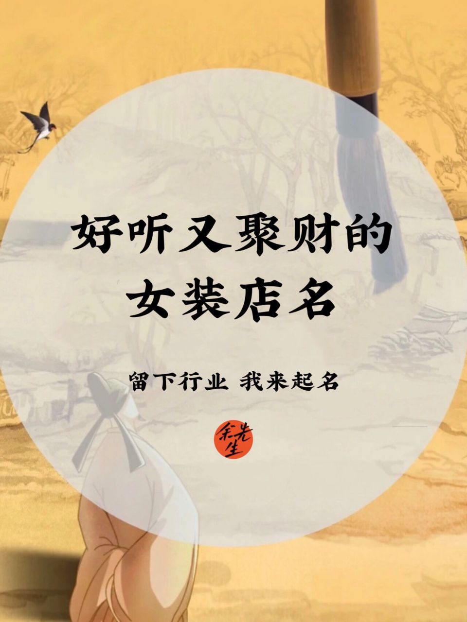 店铺起名:好听又聚财的女装店名 好听的名字永远不会出错,不管用在