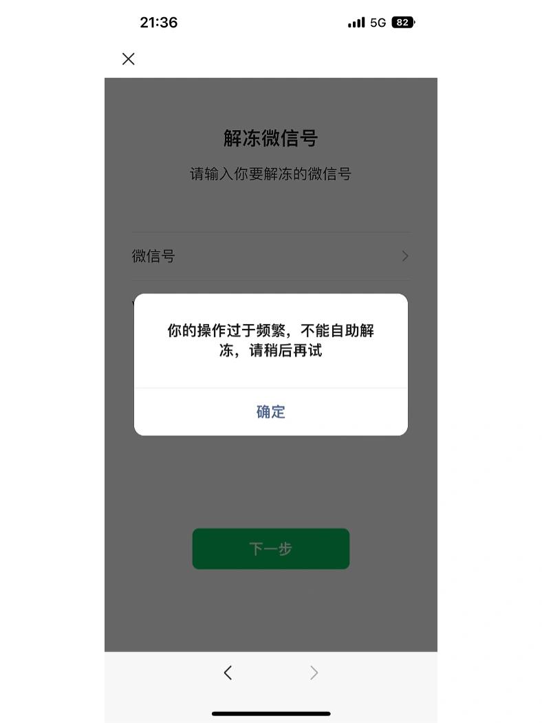 注册账号显示操作频繁怎么解决