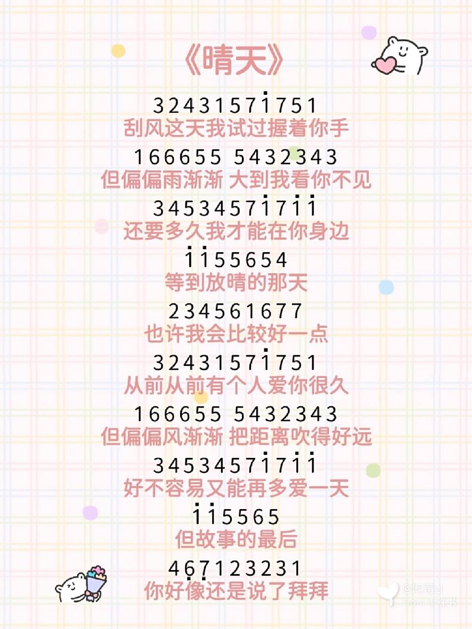 《晴天》––光遇简谱 ④周杰伦《晴天》 注:音键参考图二