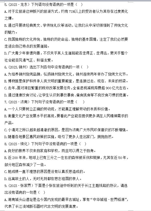 中考语文病句修改冲刺训练的简单介绍
