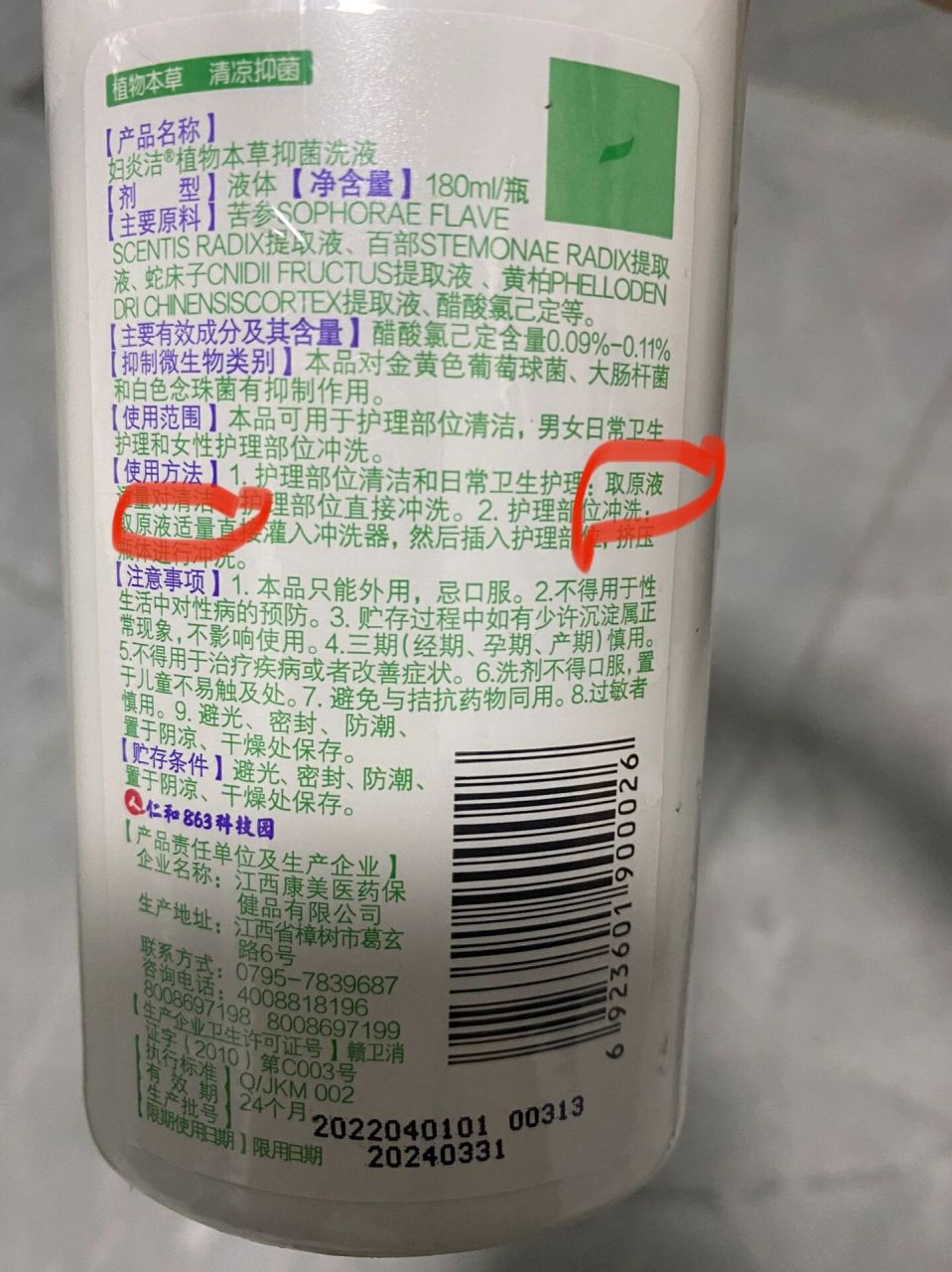 第一次用妇炎洁护理 妇炎洁护理: 使用说明上说用原液,我用完后"沙"的