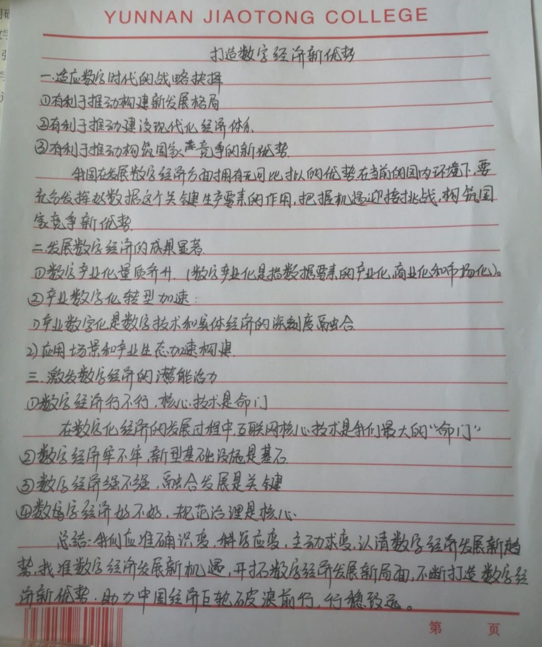 时事报告大学生版 高校"形势与政策"2020-2021学年