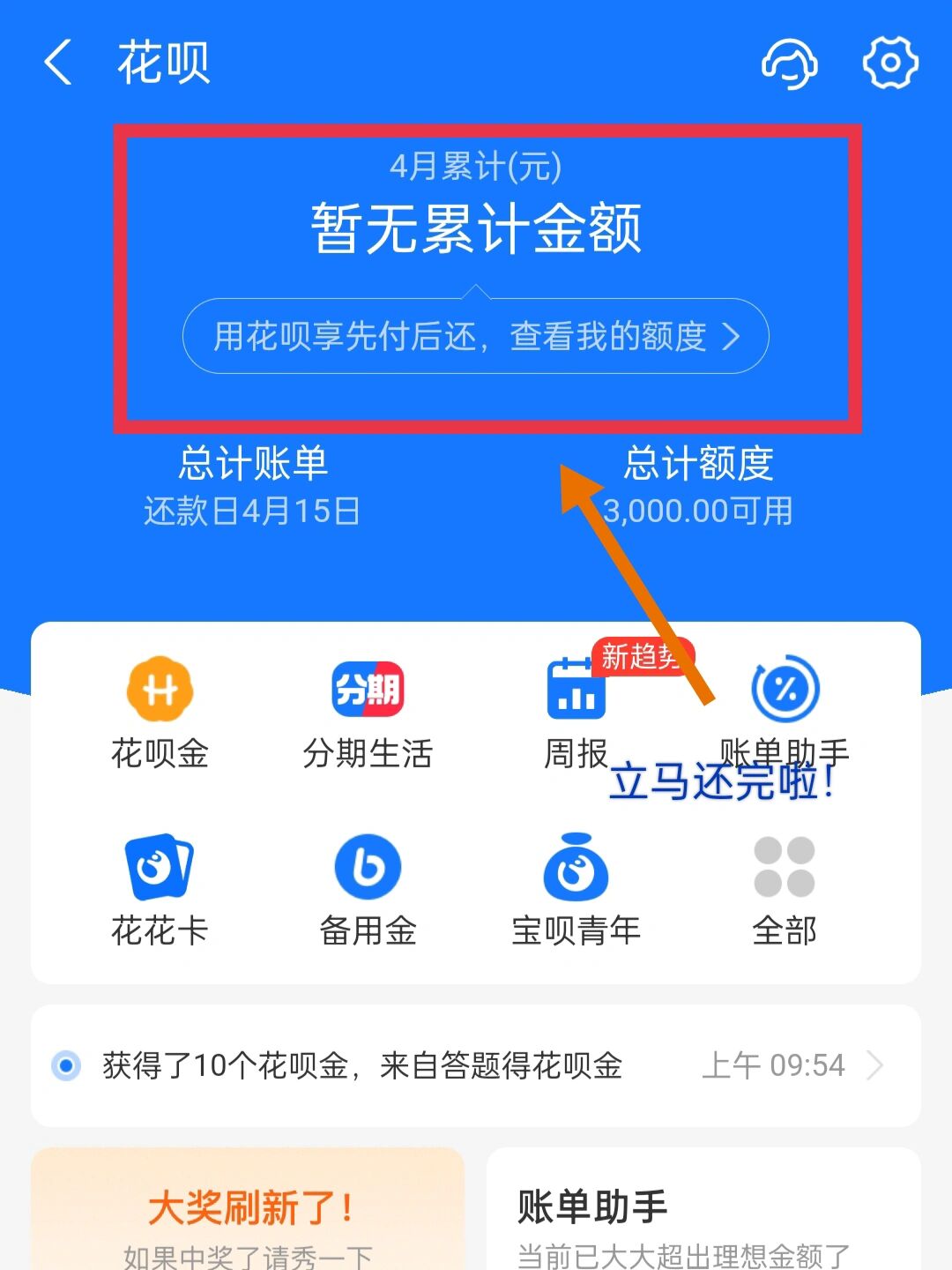 花呗还款立减金