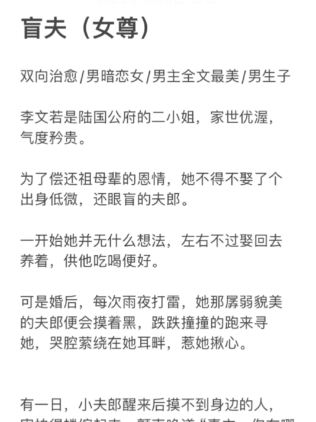 女尊|男生子|可是他是个小粘人精诶 双向治愈/男暗恋女/男主全文最美
