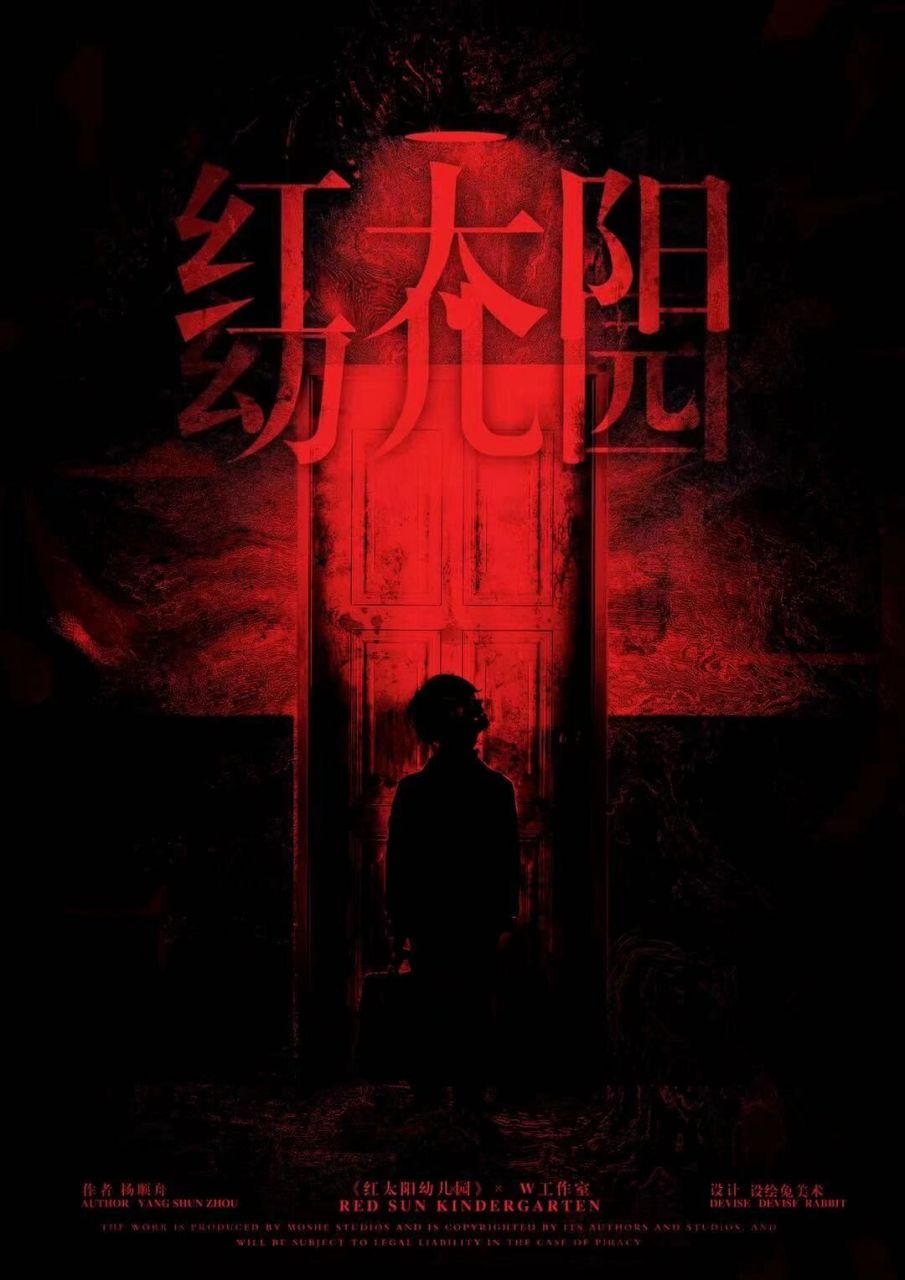 《红太阳幼儿园》剧本杀复盘真相凶手剧透谋 故事类型:现代,惊悚,情感