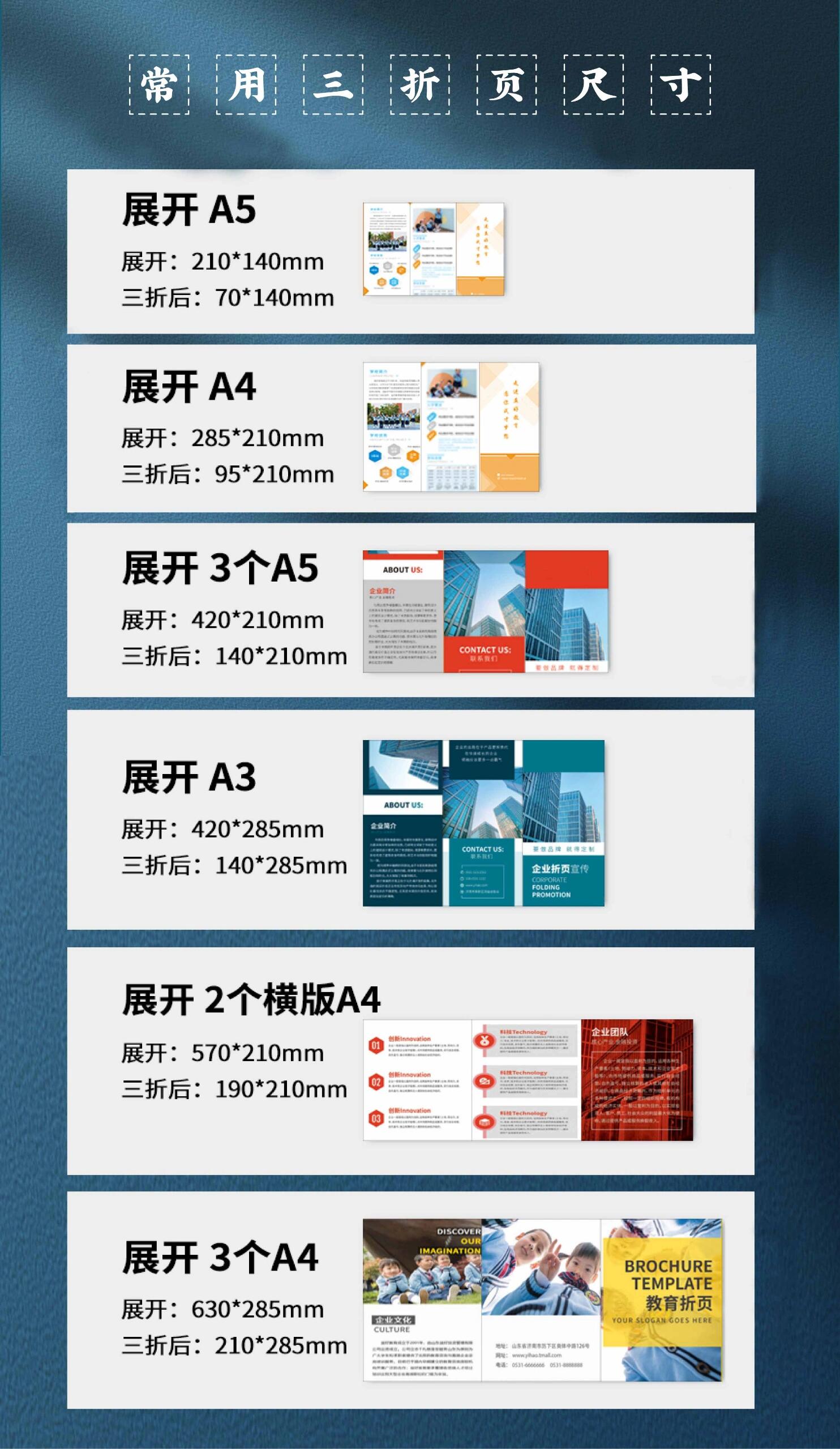 设计分享 | 设计师常用三折页尺寸 如何设计一张好看的三折页?