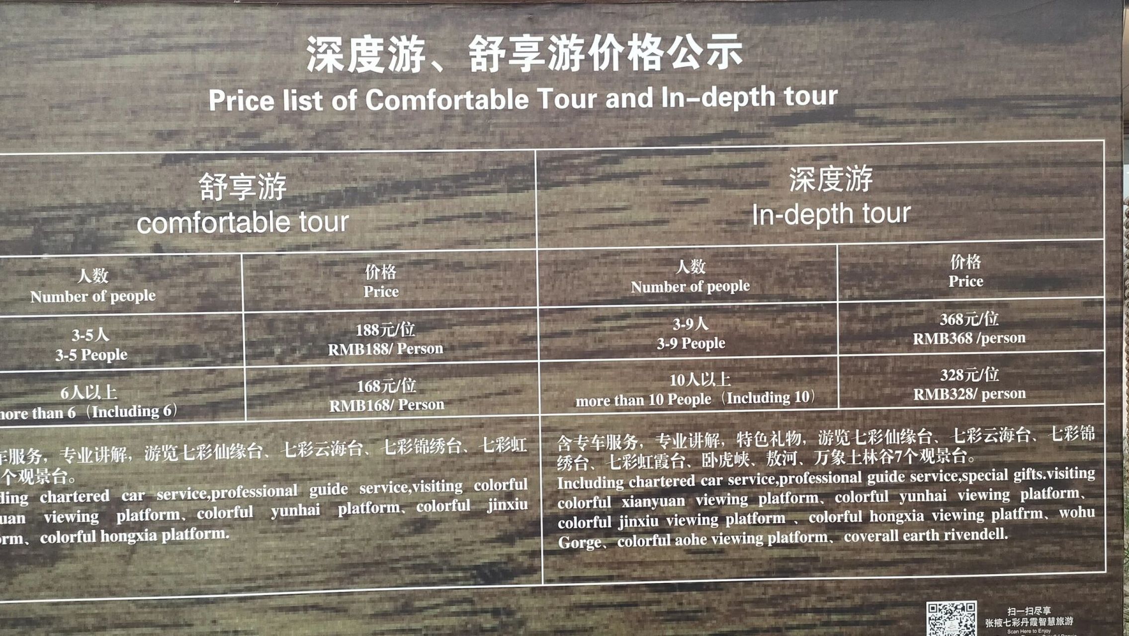 张掖七彩丹霞购票攻略来咯 门票价格: 全价票92/人(门票54/人 观光