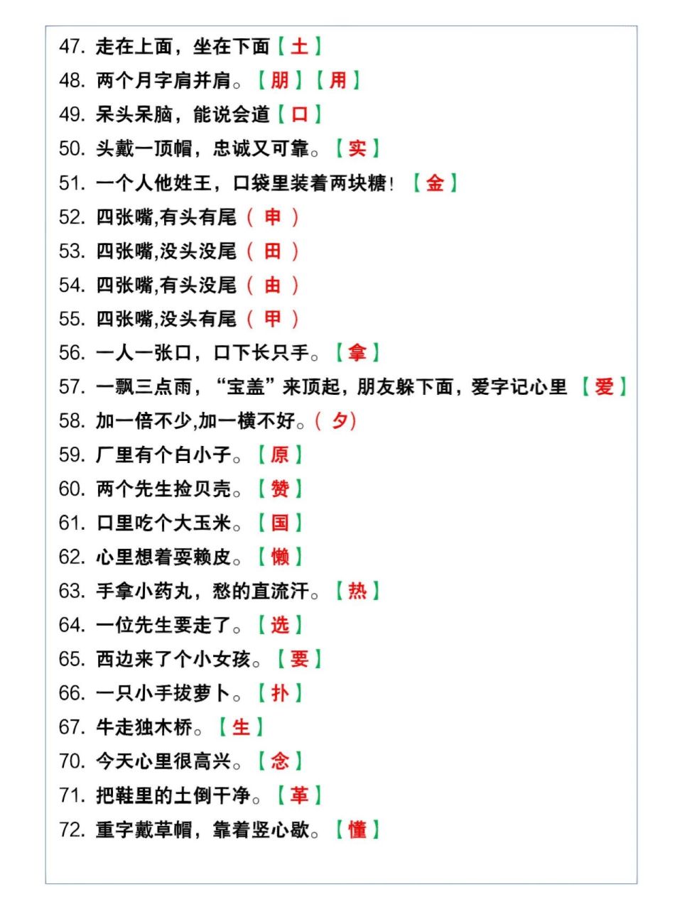 画谜五年级下册及答案图片