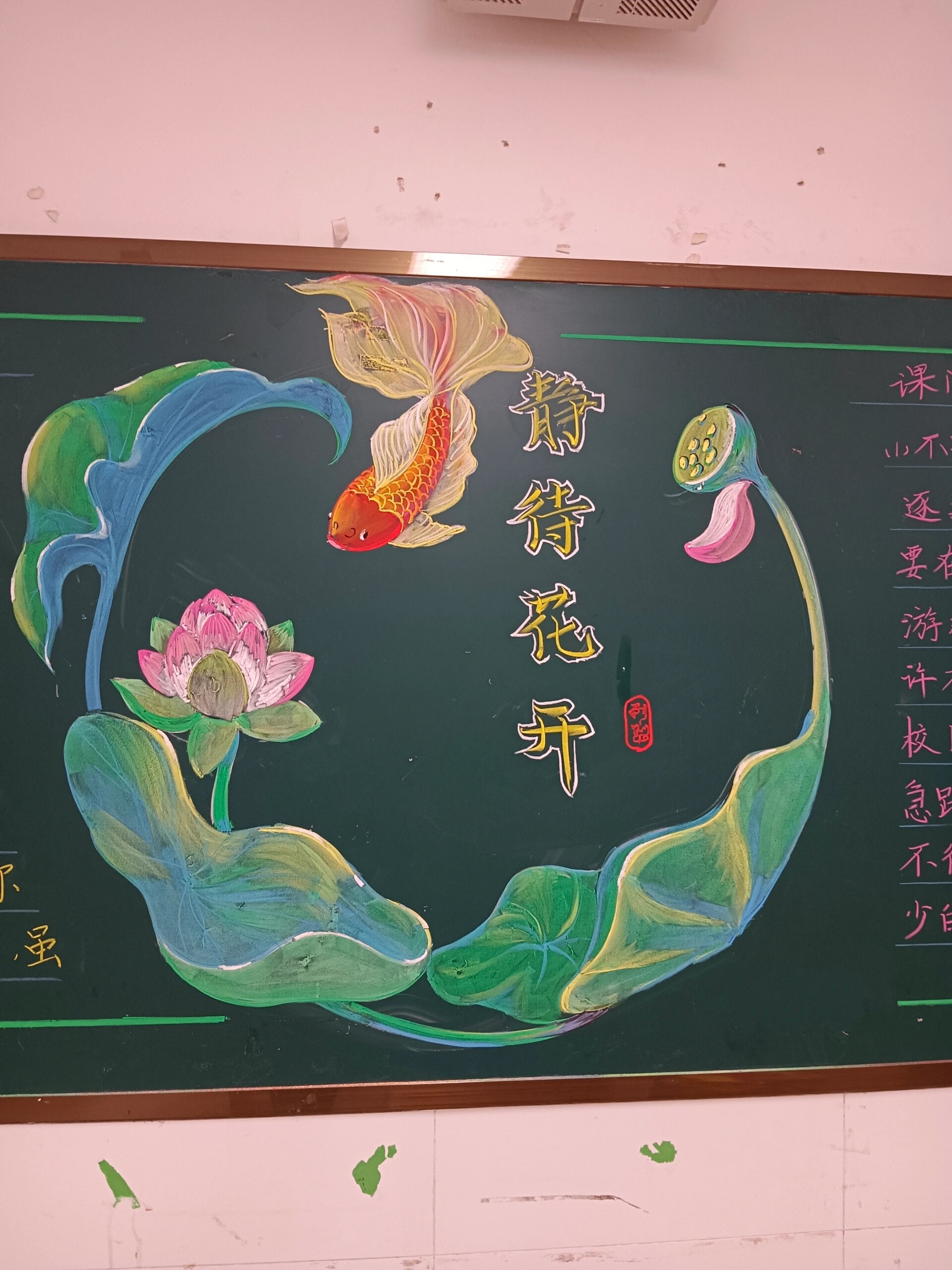 静待花开 粉笔画 黑板报 最新的黑板报来啦