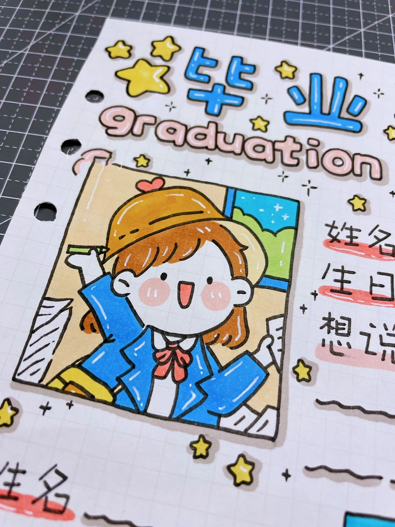 96原创可爱毕业季手帐排版|毕业同学手帐 96四四来更新手帐排版啦