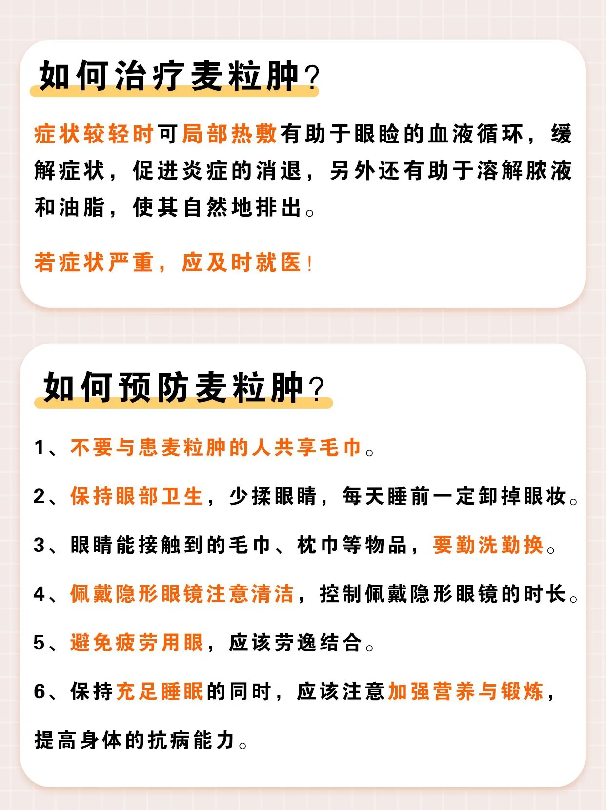 麦粒肿,俗称"针眼",98是眼睑腺体的感染葡萄球菌引起的,内麦粒肿是