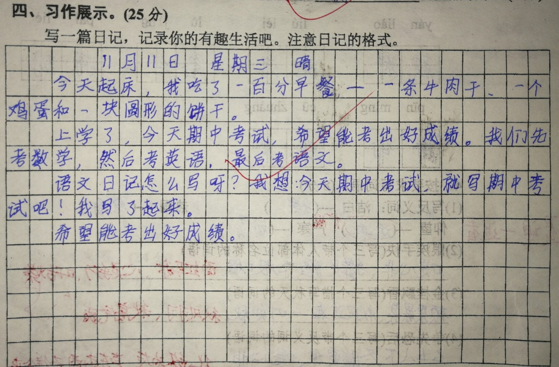 三年级语文期中考试作文评分标准?