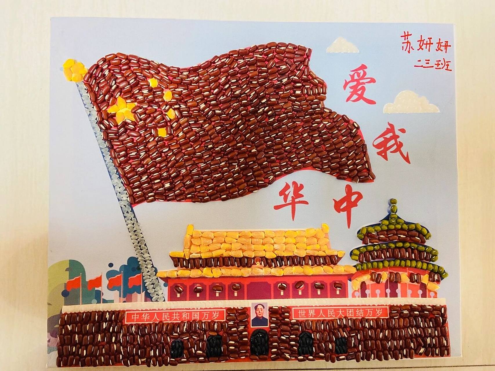 二年级手工作业 创意豆豆贴画