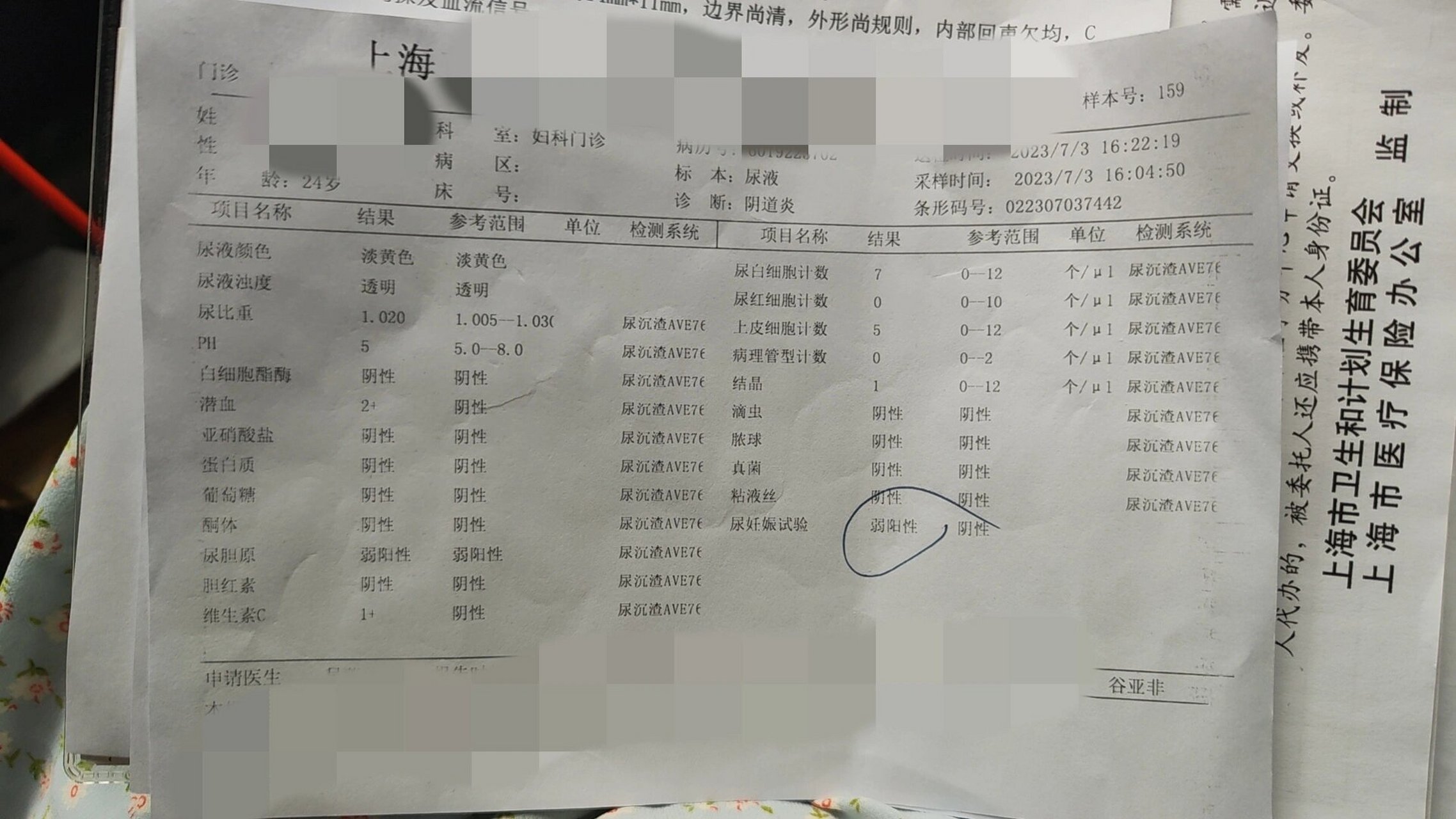 是炎症的症状,想着去医院看看炎症,结果尿检里尿妊娠弱阳性,整个人都