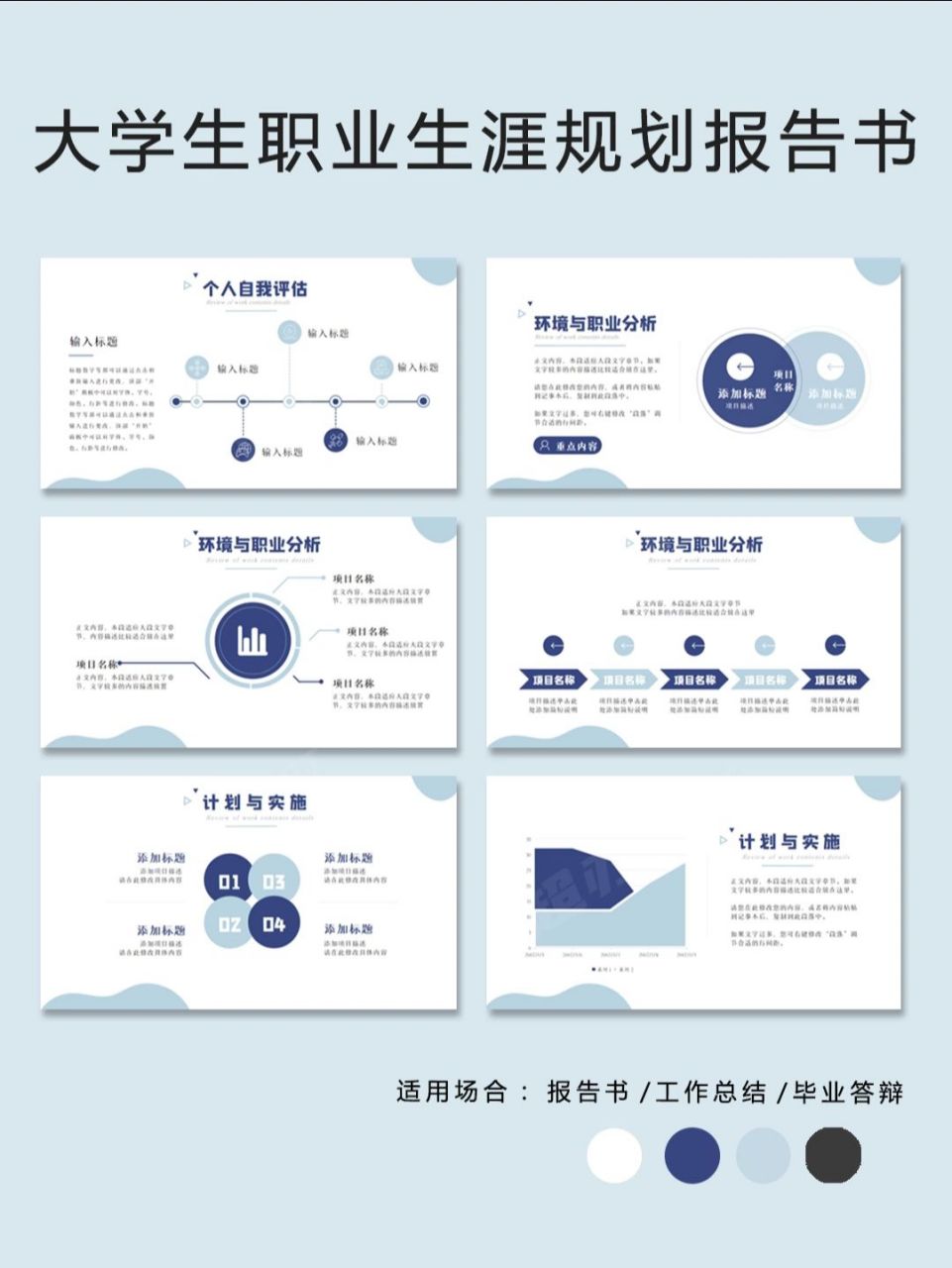 大学生职业生涯八卦图图片