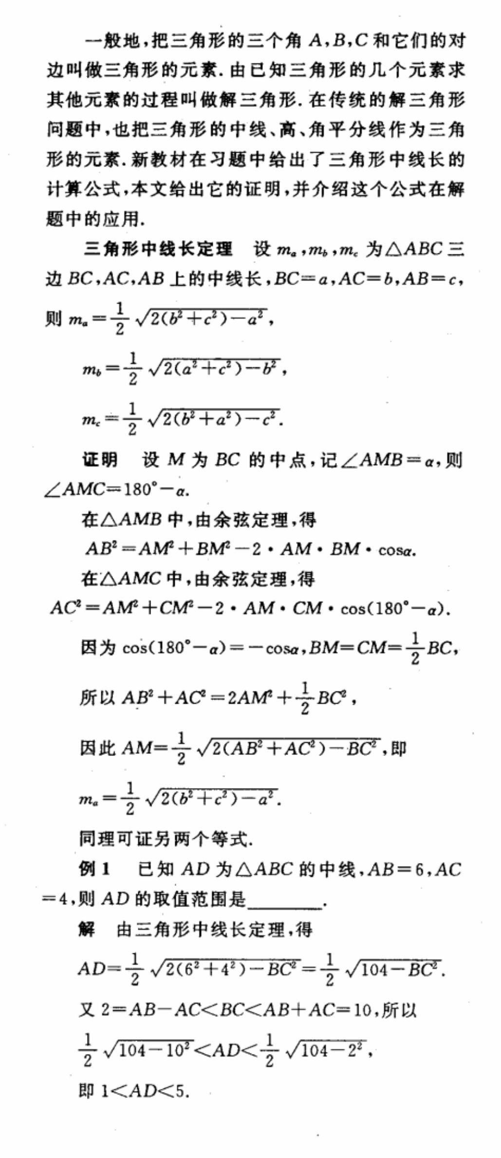 三角形中线定理图片