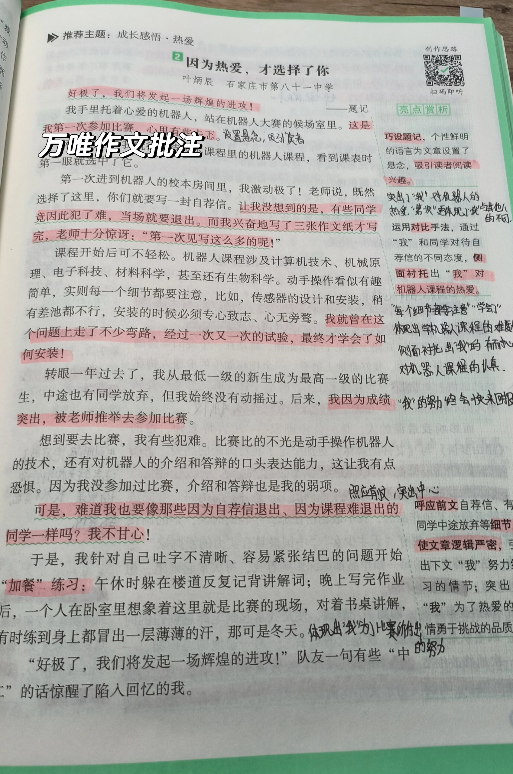 万唯中考作文批注(两篇)