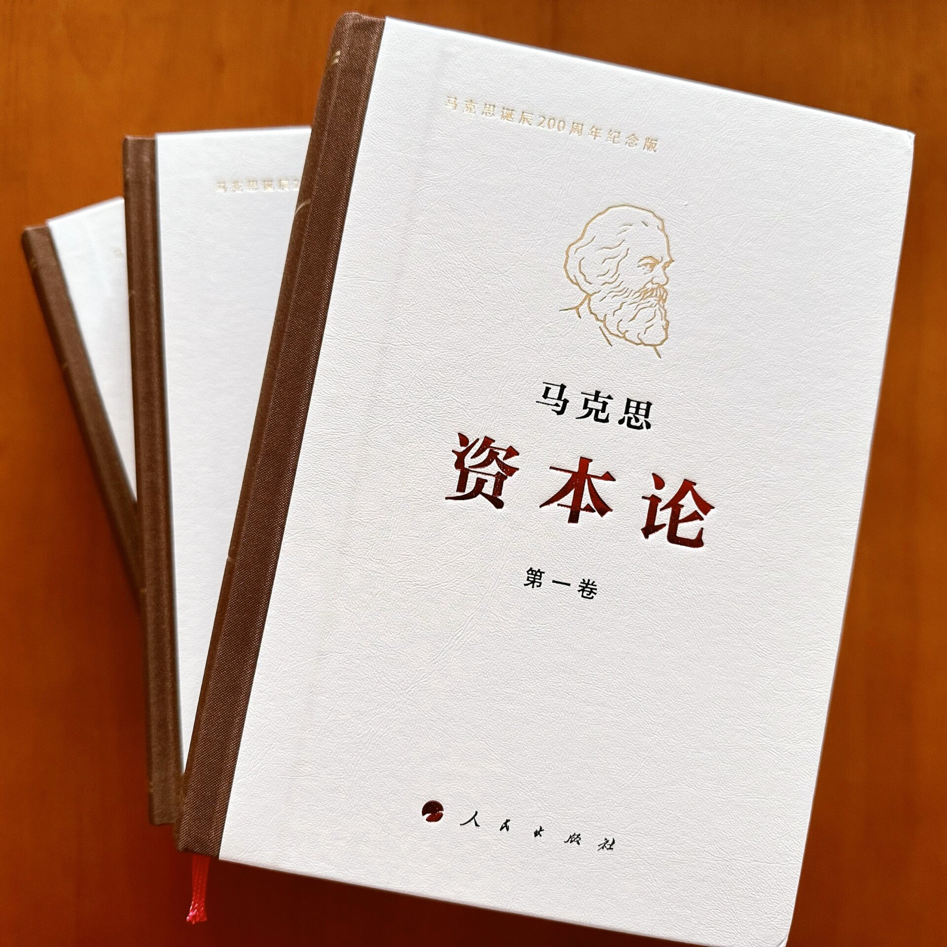 《资本论》中央翻译局版本