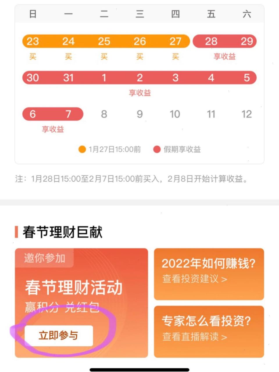 腾讯理财通