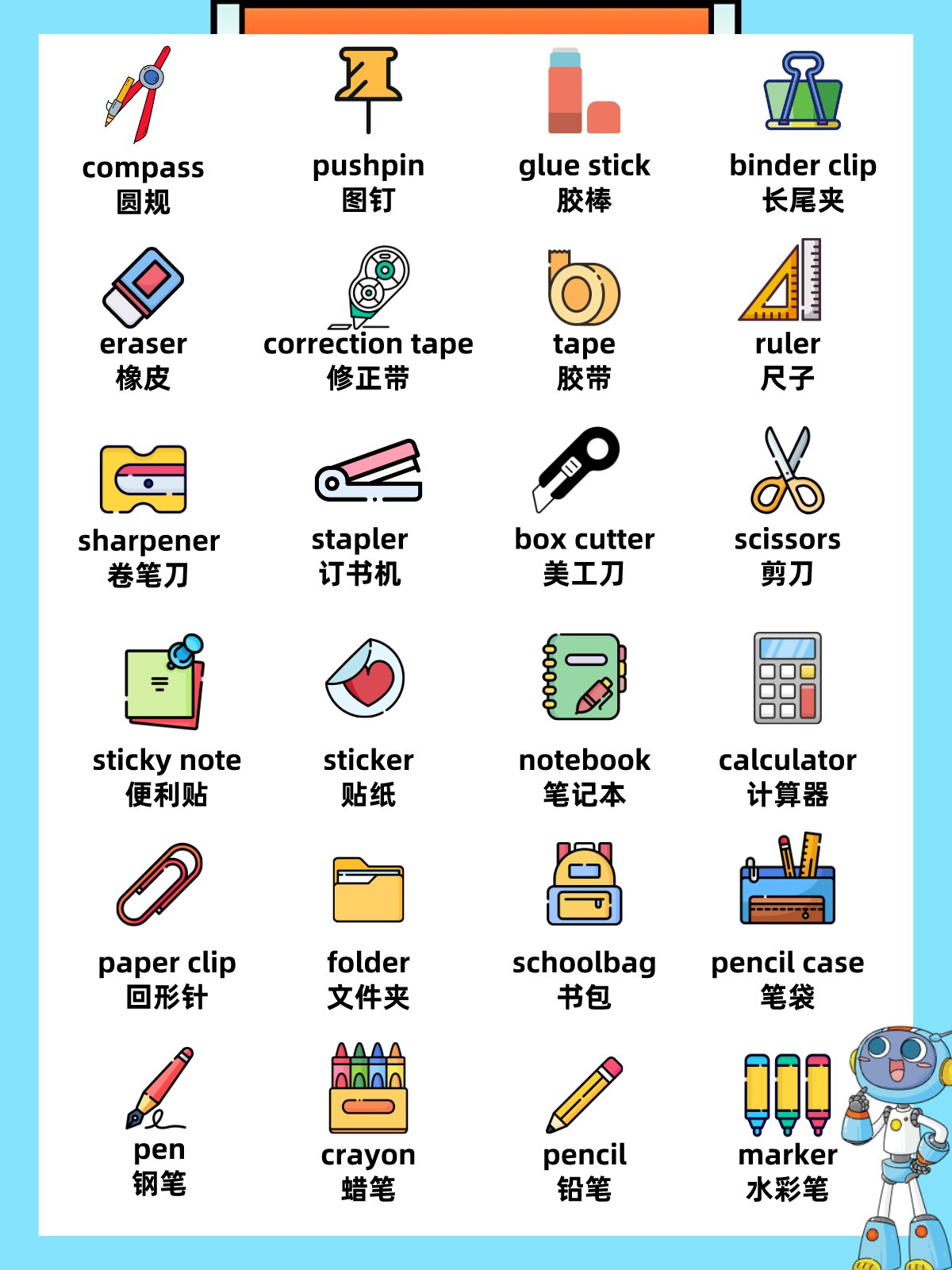 左滑解锁97假期必"背"英语单词(文具篇)