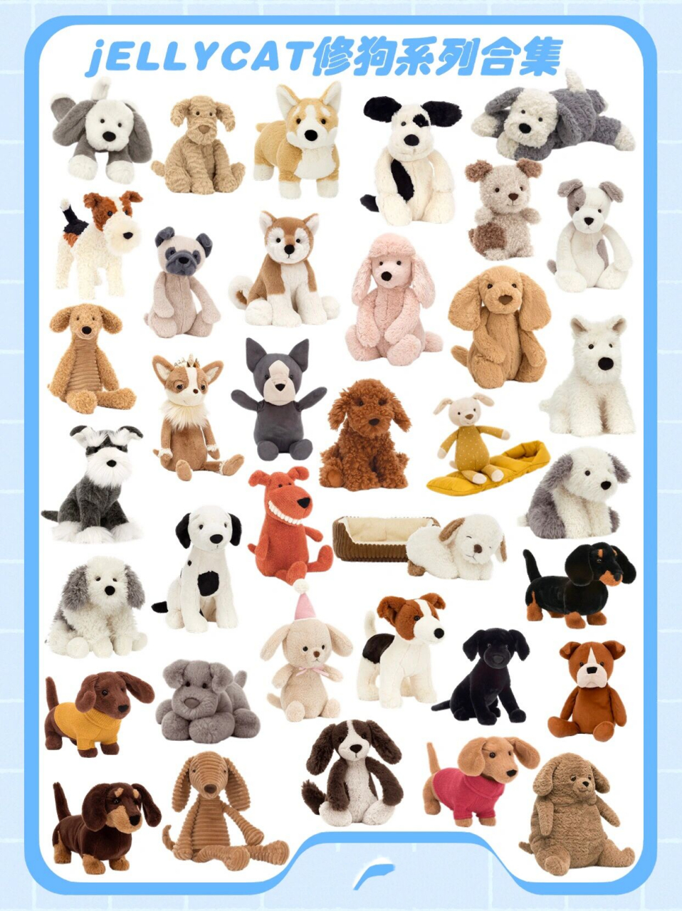毛绒|jellycat版汪汪队,简直是修狗品种大全 最近有点对小狗上头 好奇