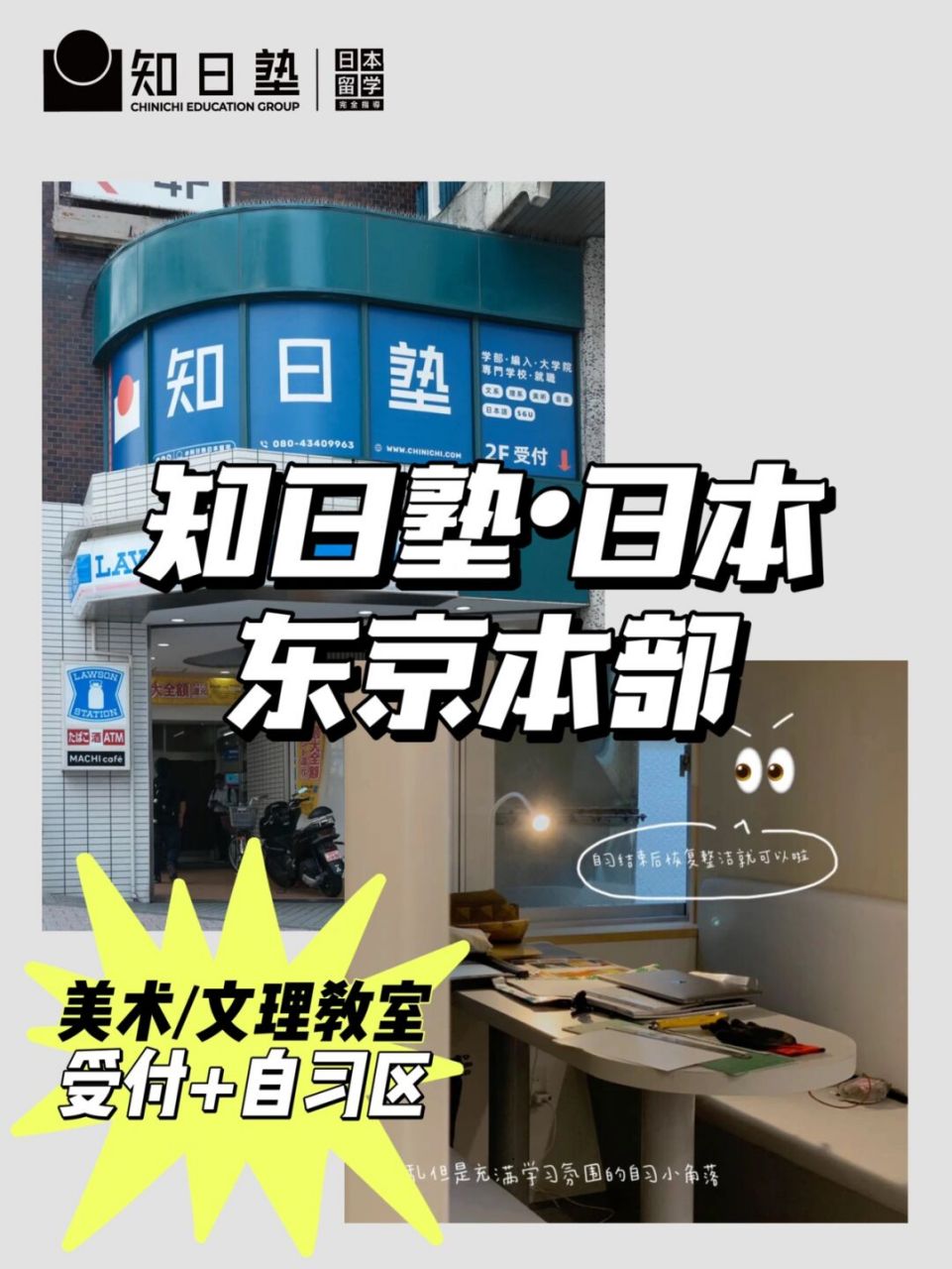 最新99知日塾遍布中日四座城市的8个校区 知日塾日本9591 99