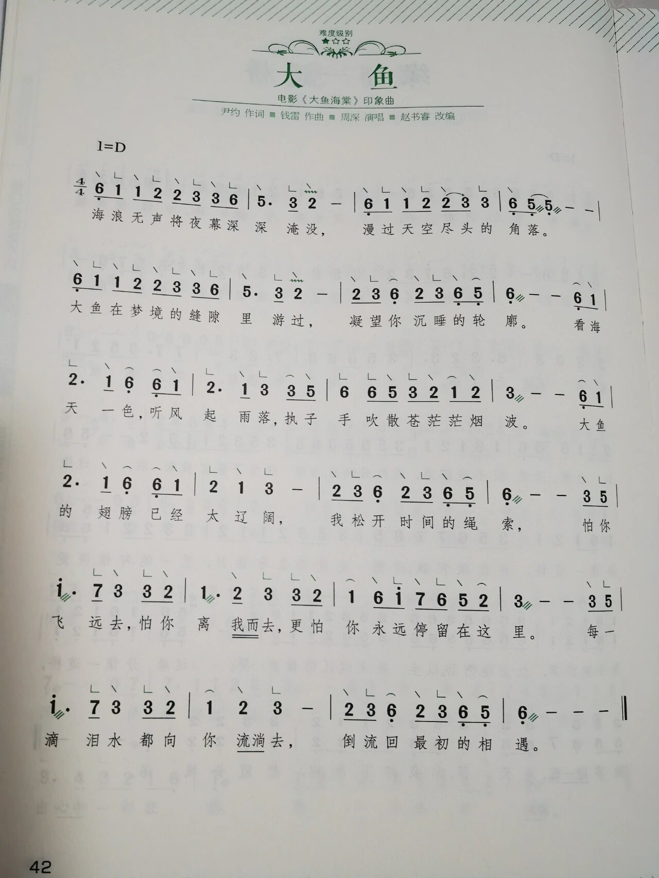 大鱼古筝谱.单手可驾驭