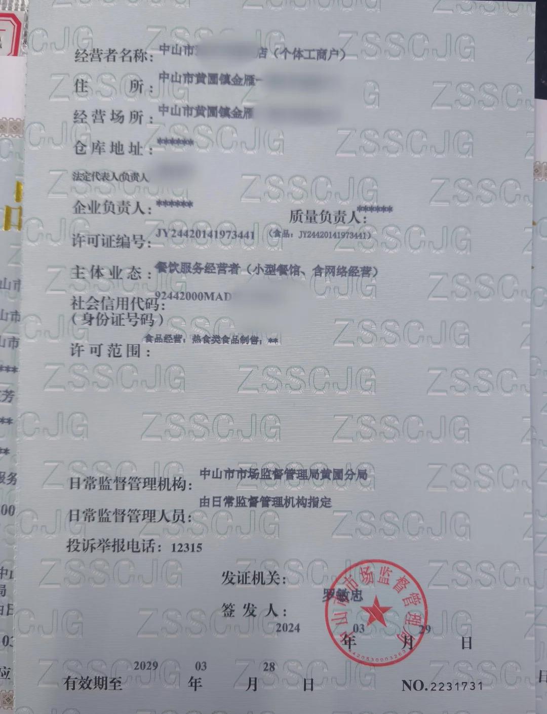 今天我们来详细讲解一下中山食品经营许可证的办理流程和饭馆公章