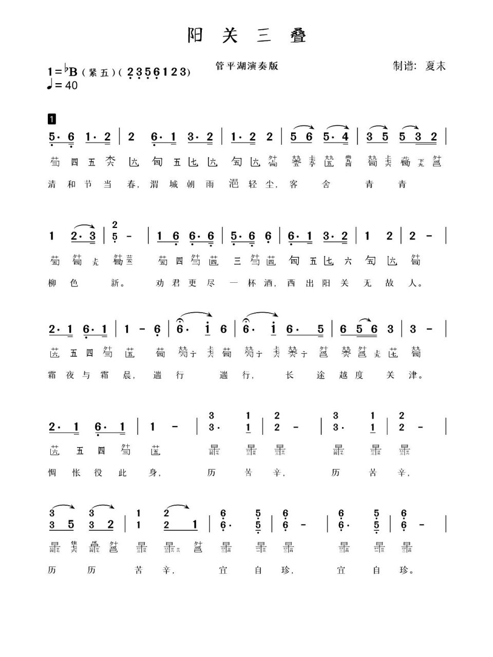 阳关三叠古琴谱 劝君更尽一杯酒,西出阳关无故人.