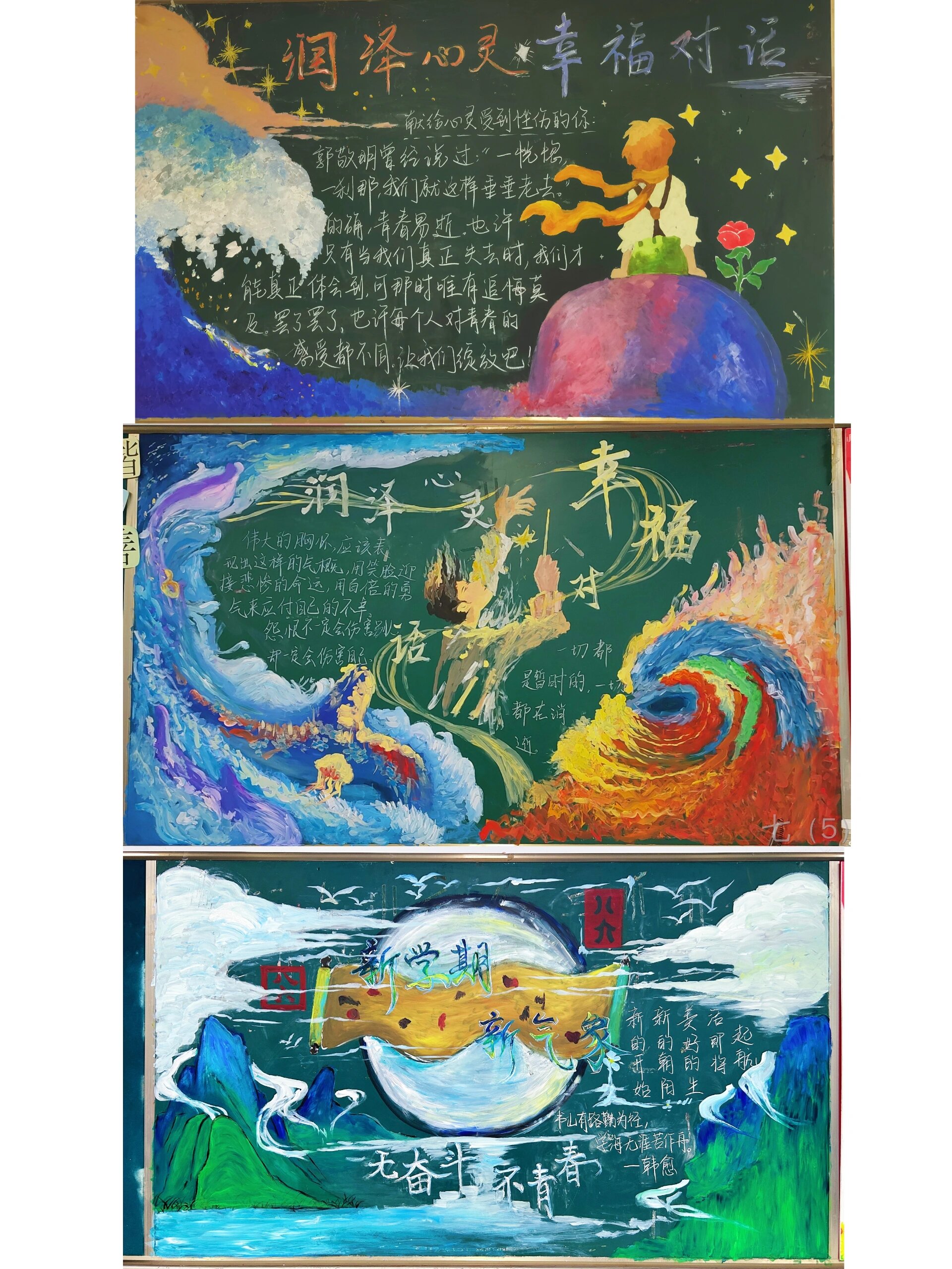 在学校第一次看到这么精致的丙烯画黑板报 07班级之前按照以往的