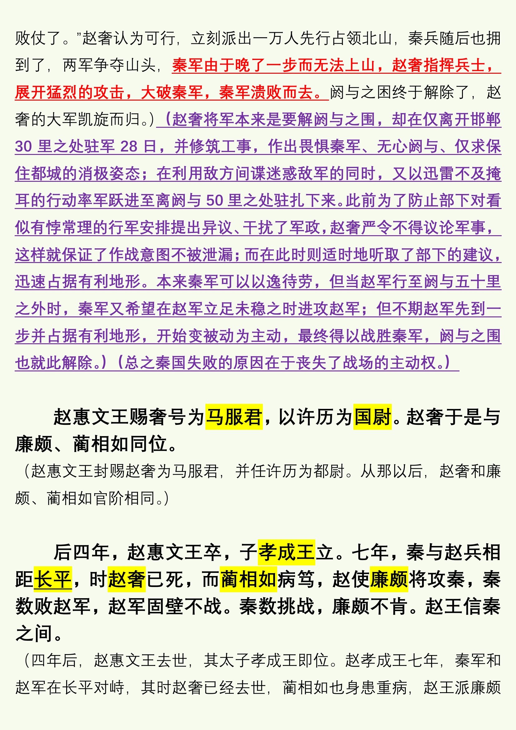 《史记·廉颇蔺相如列传》(2) 1.
