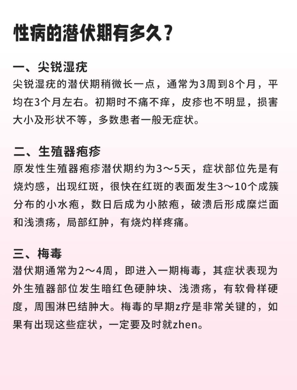 性病的潜伏期有多久751571 【株洲九龙男科医院97|男性健康